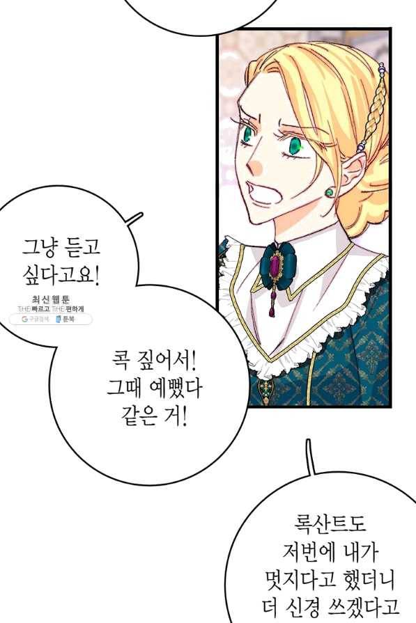 브링 더 러브 115화 51