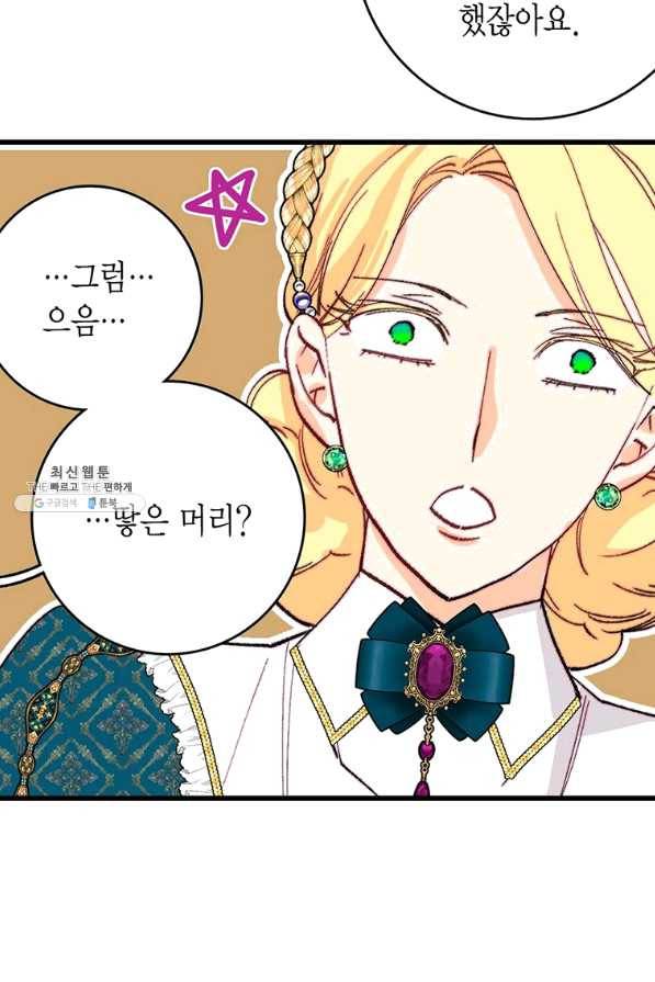 브링 더 러브 115화 52