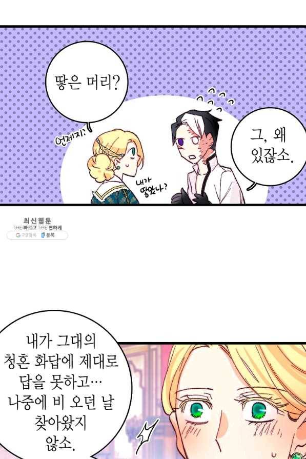 브링 더 러브 115화 53