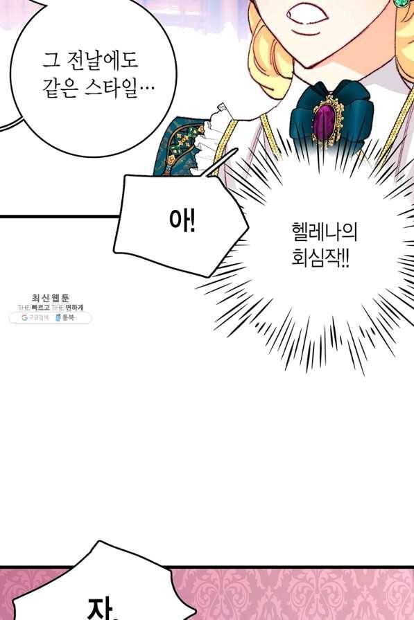 브링 더 러브 115화 54