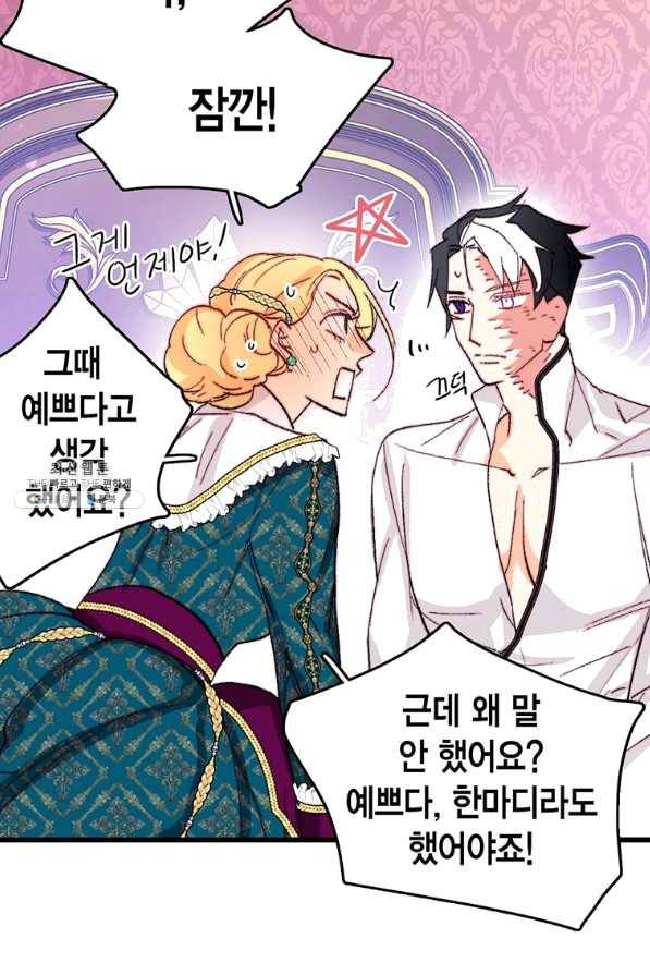 브링 더 러브 115화 55