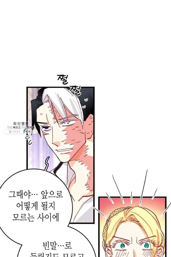브링 더 러브 115화 56