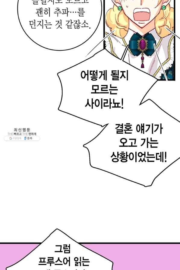 브링 더 러브 115화 57