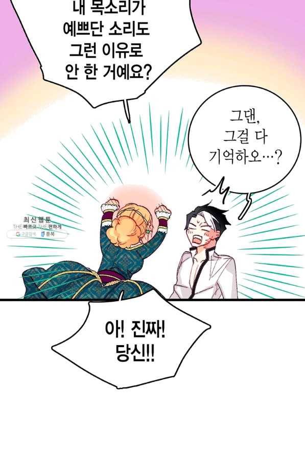 브링 더 러브 115화 58