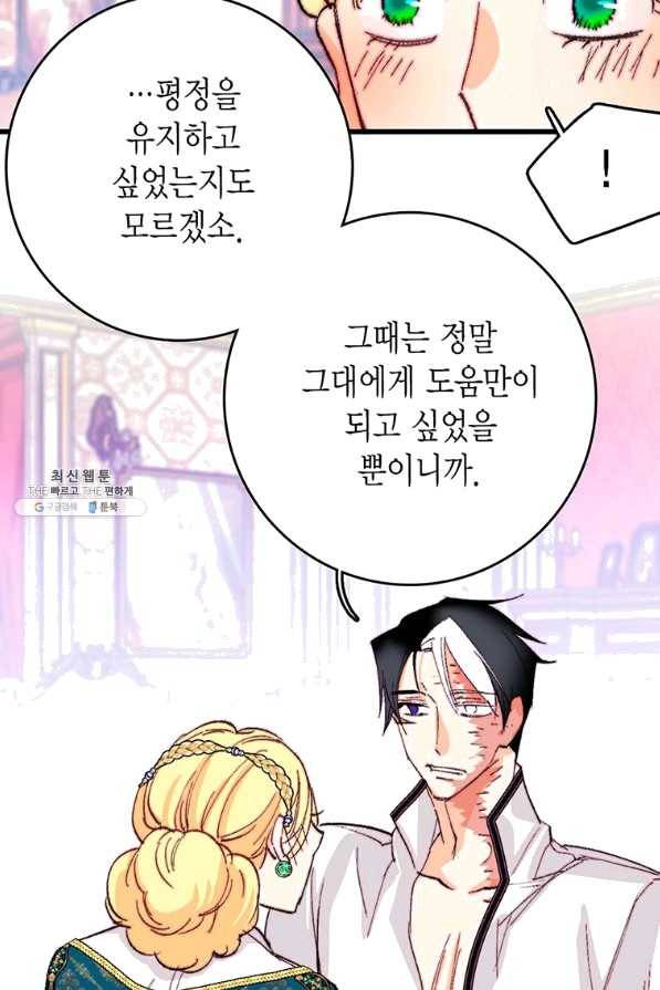 브링 더 러브 115화 60