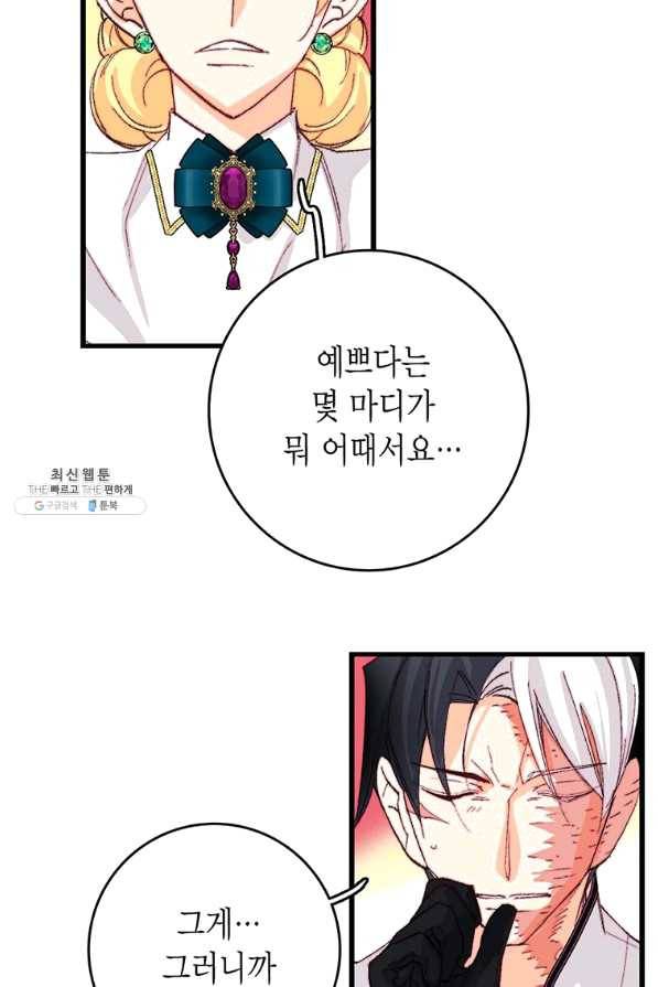 브링 더 러브 115화 62