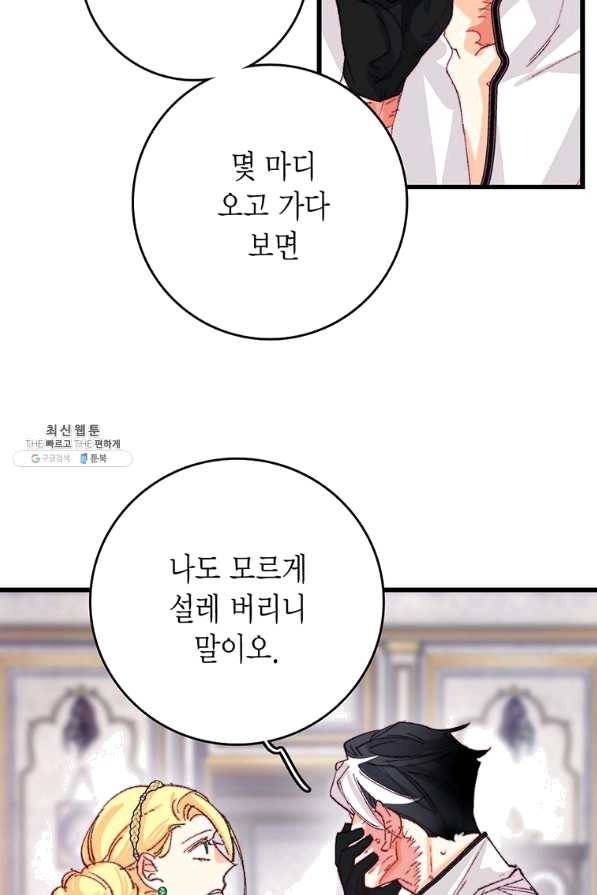 브링 더 러브 115화 63