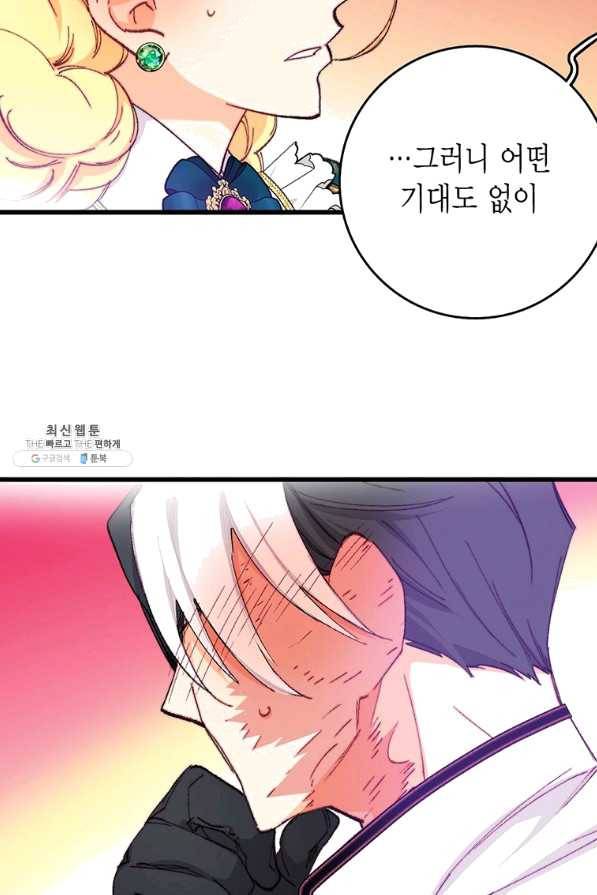 브링 더 러브 115화 65