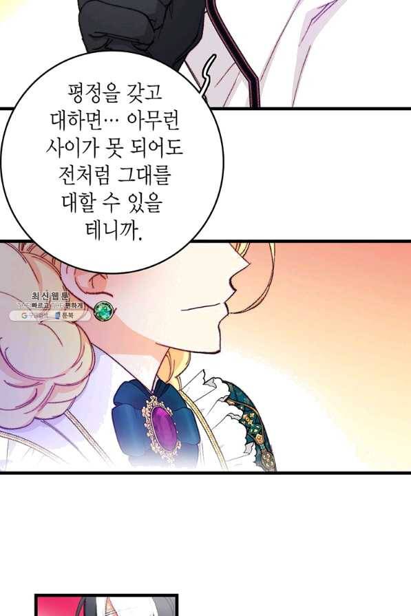 브링 더 러브 115화 66