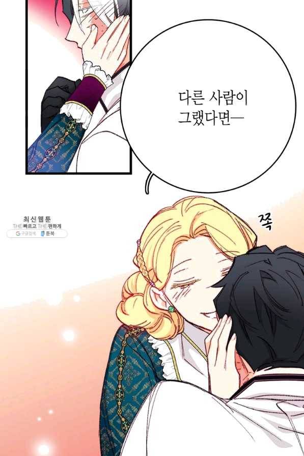 브링 더 러브 115화 67