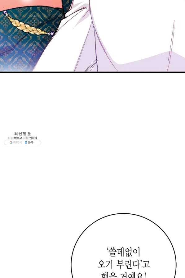브링 더 러브 115화 68