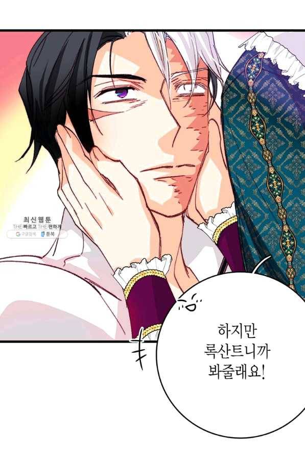 브링 더 러브 115화 70