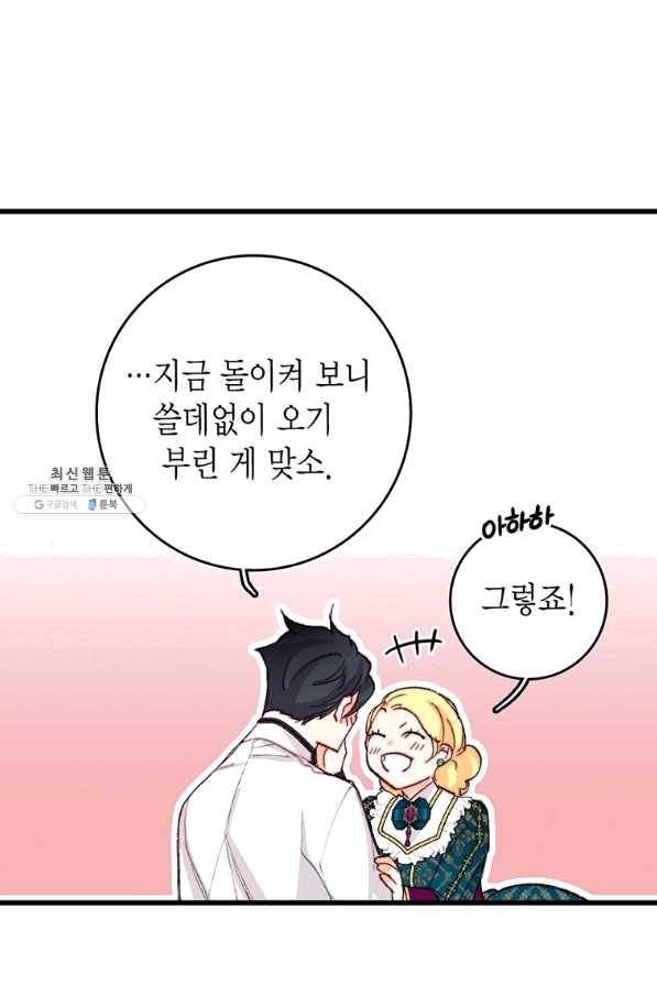 브링 더 러브 115화 71