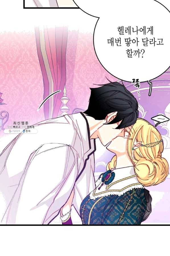 브링 더 러브 115화 73