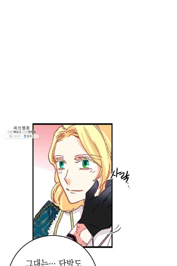 브링 더 러브 115화 74