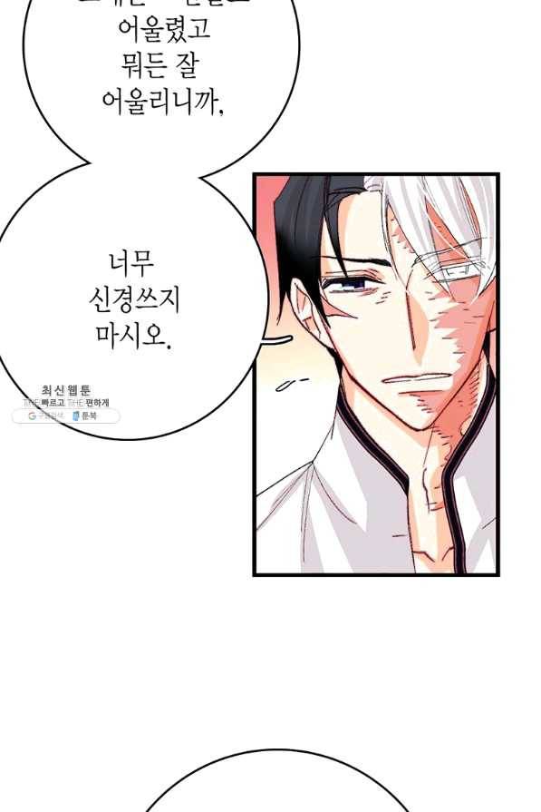 브링 더 러브 115화 75