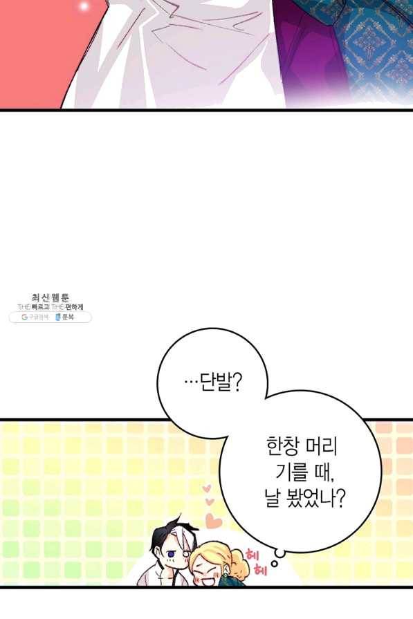 브링 더 러브 115화 77