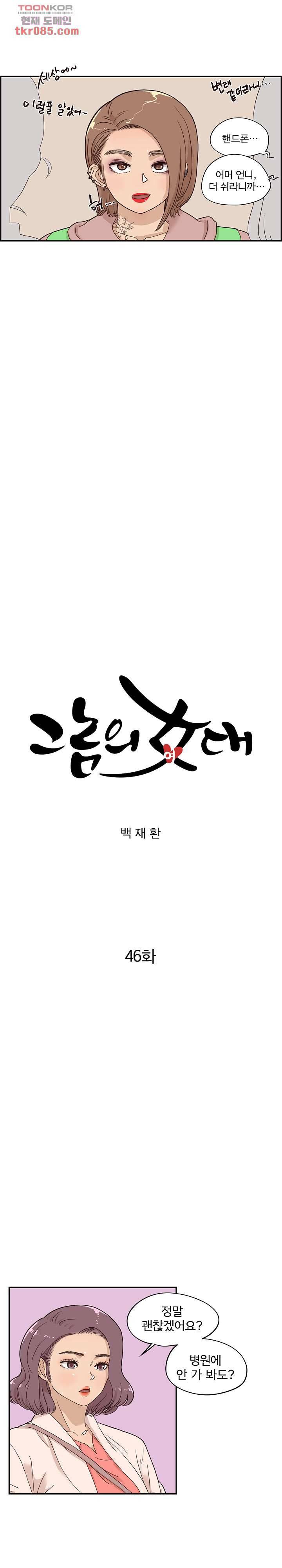 그놈의 여대 46화 3