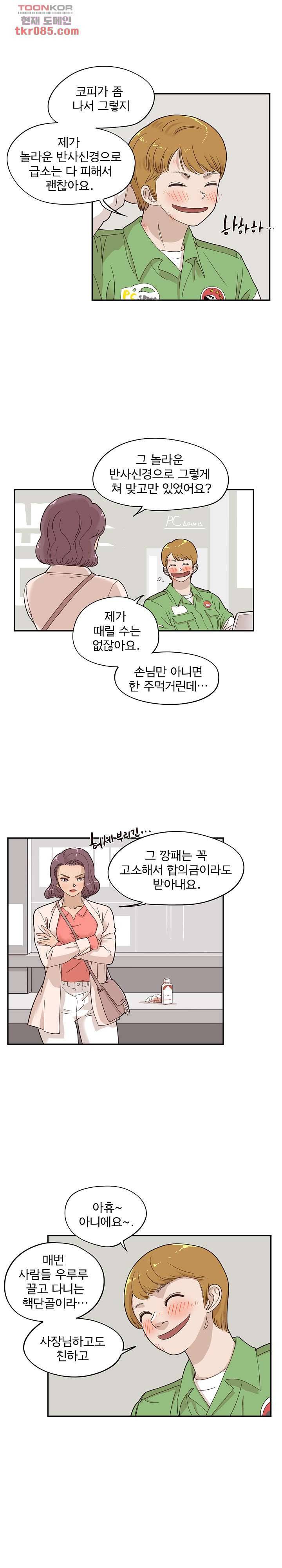 그놈의 여대 46화 4
