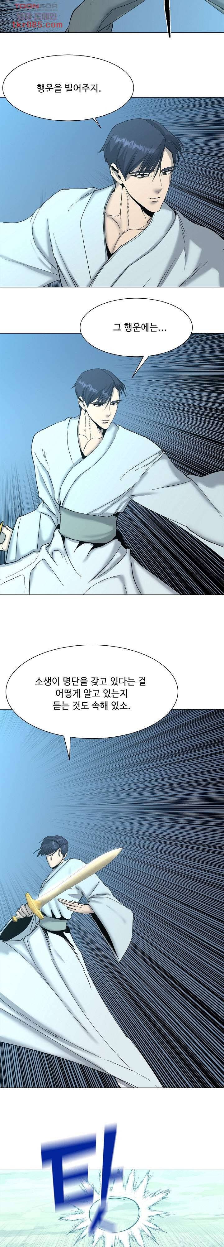 강호대란:생과 벌 15화 6