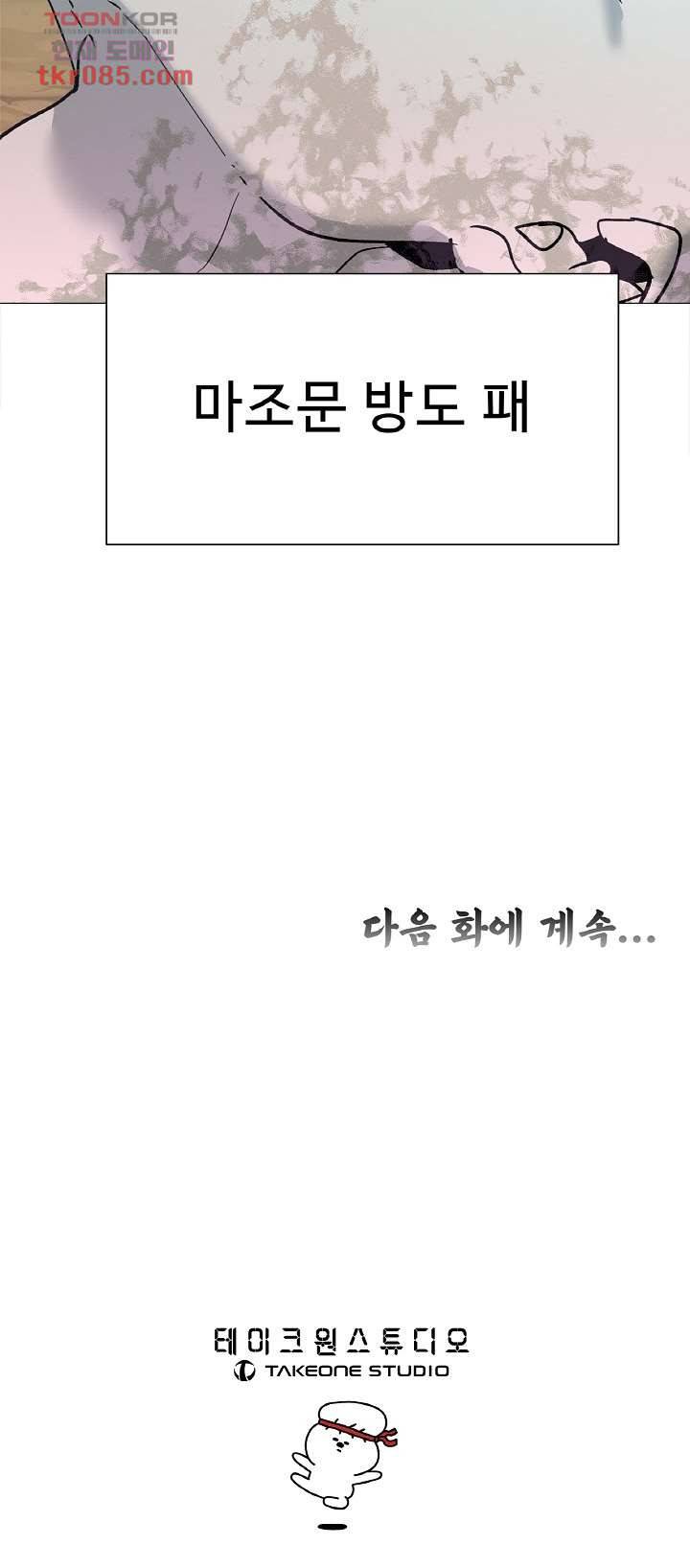 강호대란:생과 벌 15화 20