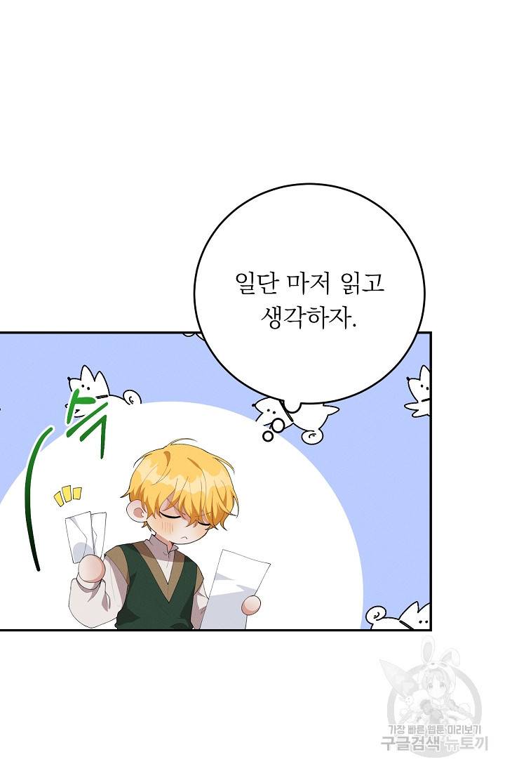 답장을 주세요, 왕자님 57화 2