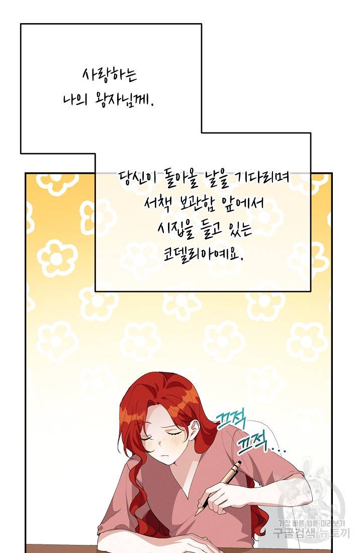 답장을 주세요, 왕자님 57화 3