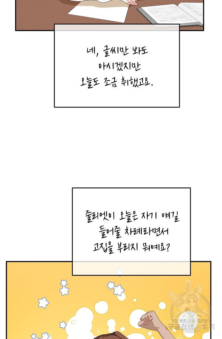 답장을 주세요, 왕자님 57화 4