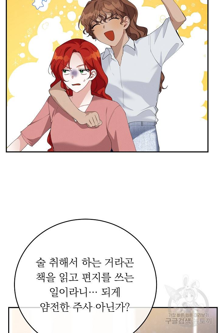 답장을 주세요, 왕자님 57화 5