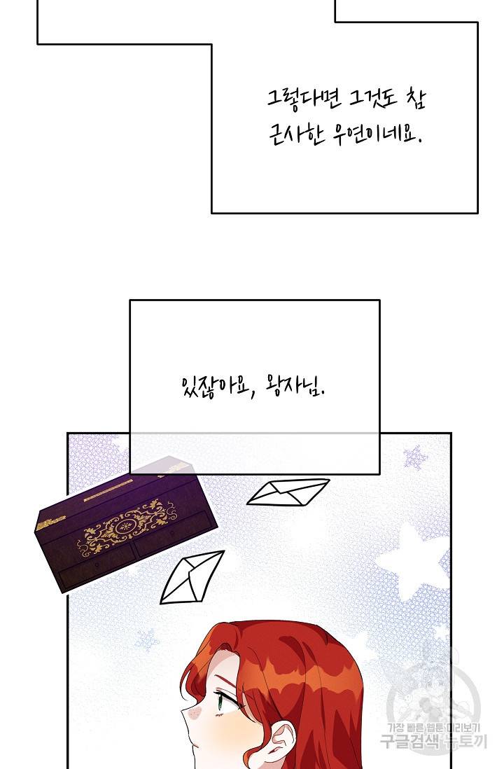 답장을 주세요, 왕자님 57화 7