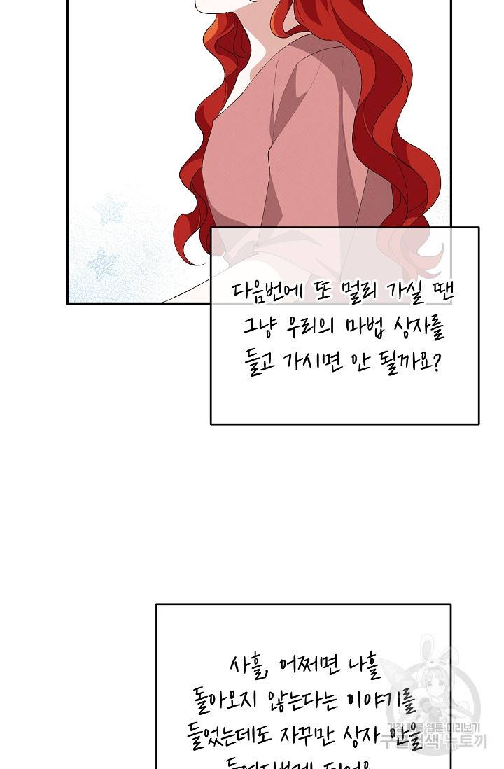 답장을 주세요, 왕자님 57화 8