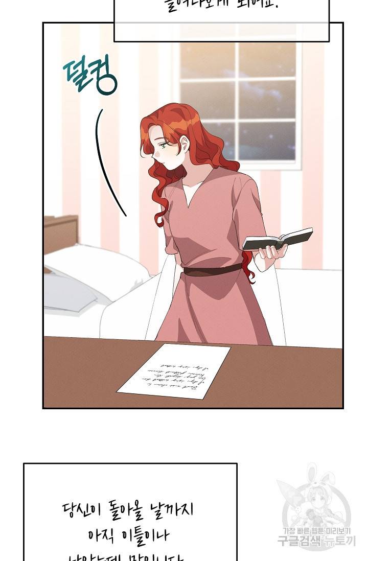 답장을 주세요, 왕자님 57화 9