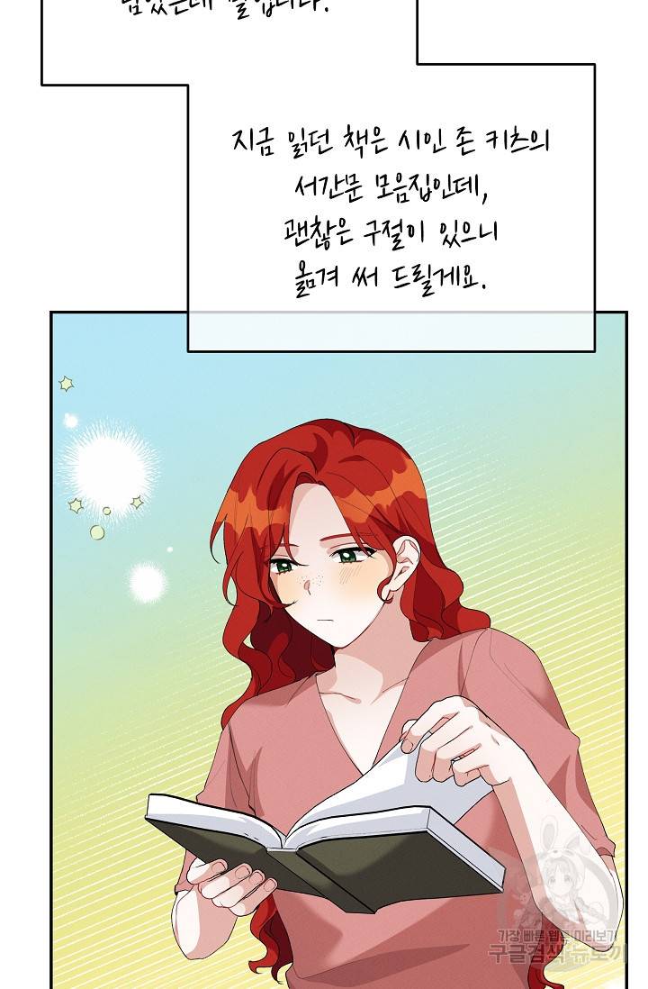 답장을 주세요, 왕자님 57화 10