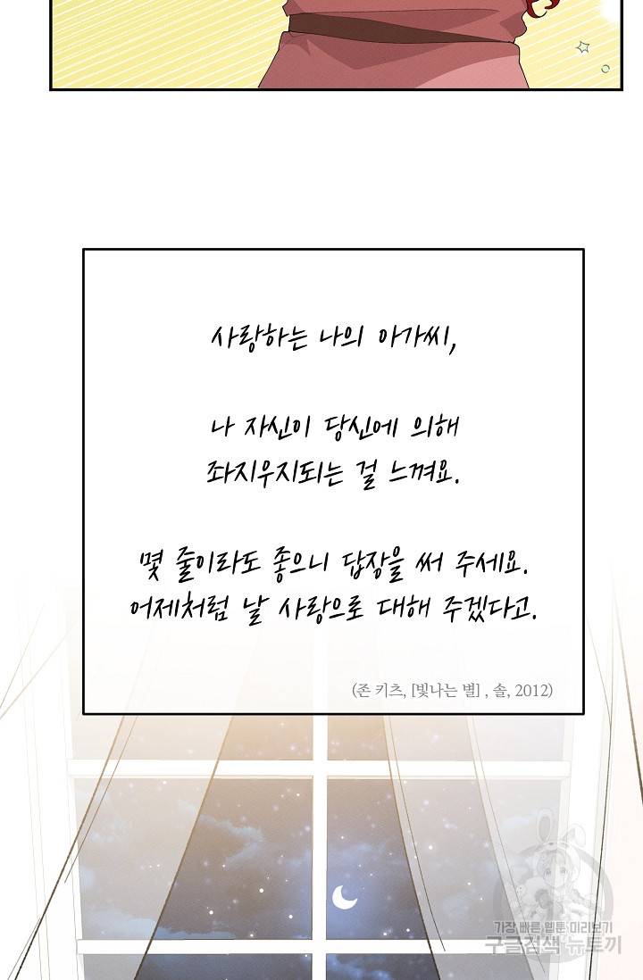 답장을 주세요, 왕자님 57화 11