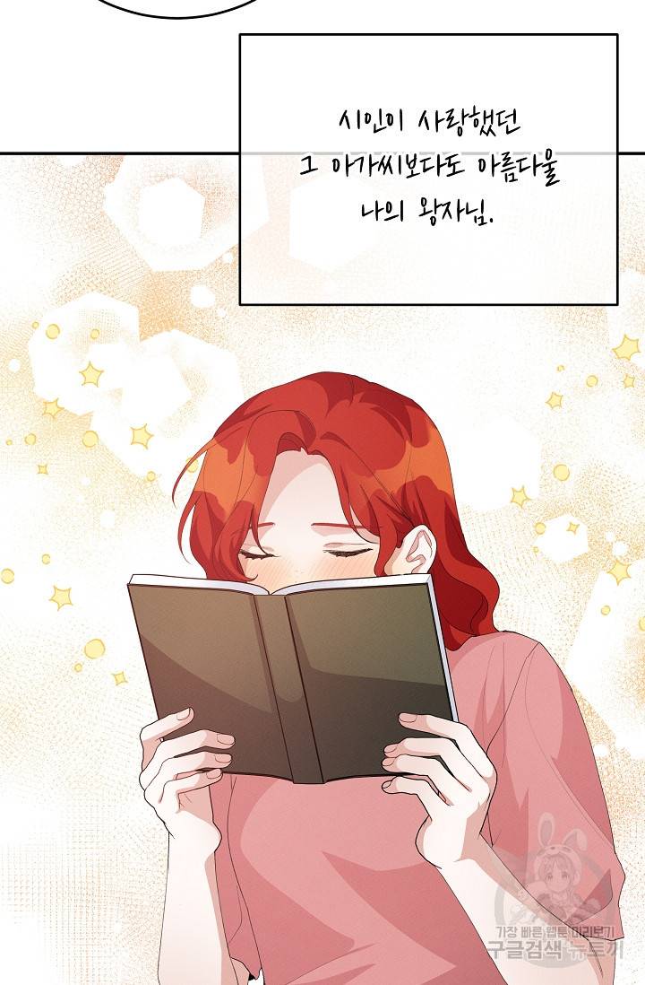 답장을 주세요, 왕자님 57화 13