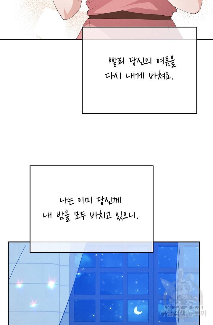 답장을 주세요, 왕자님 57화 14