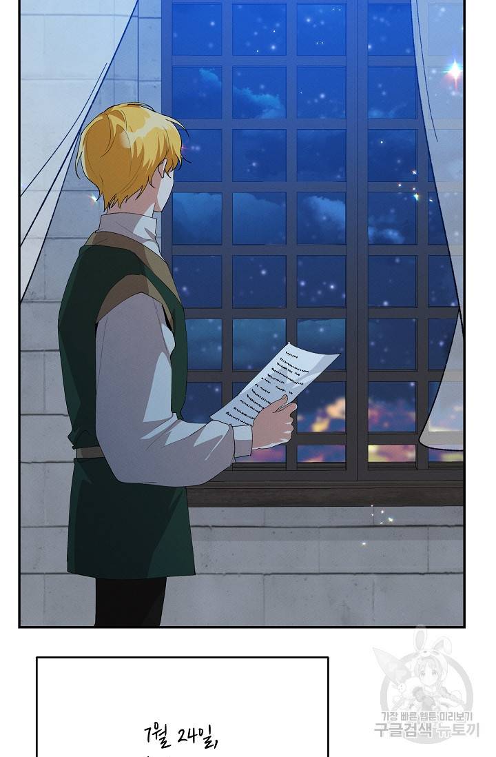 답장을 주세요, 왕자님 57화 15