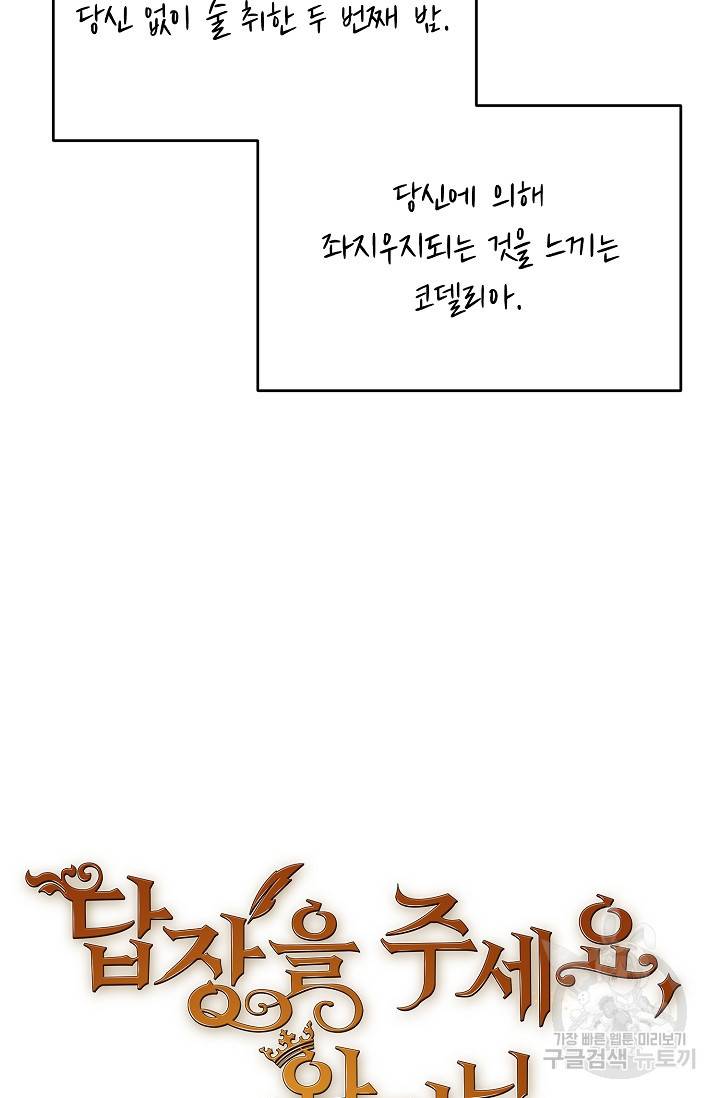 답장을 주세요, 왕자님 57화 16