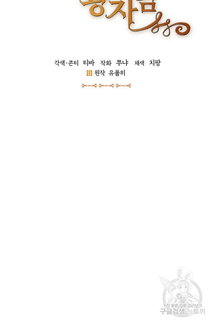답장을 주세요, 왕자님 57화 17