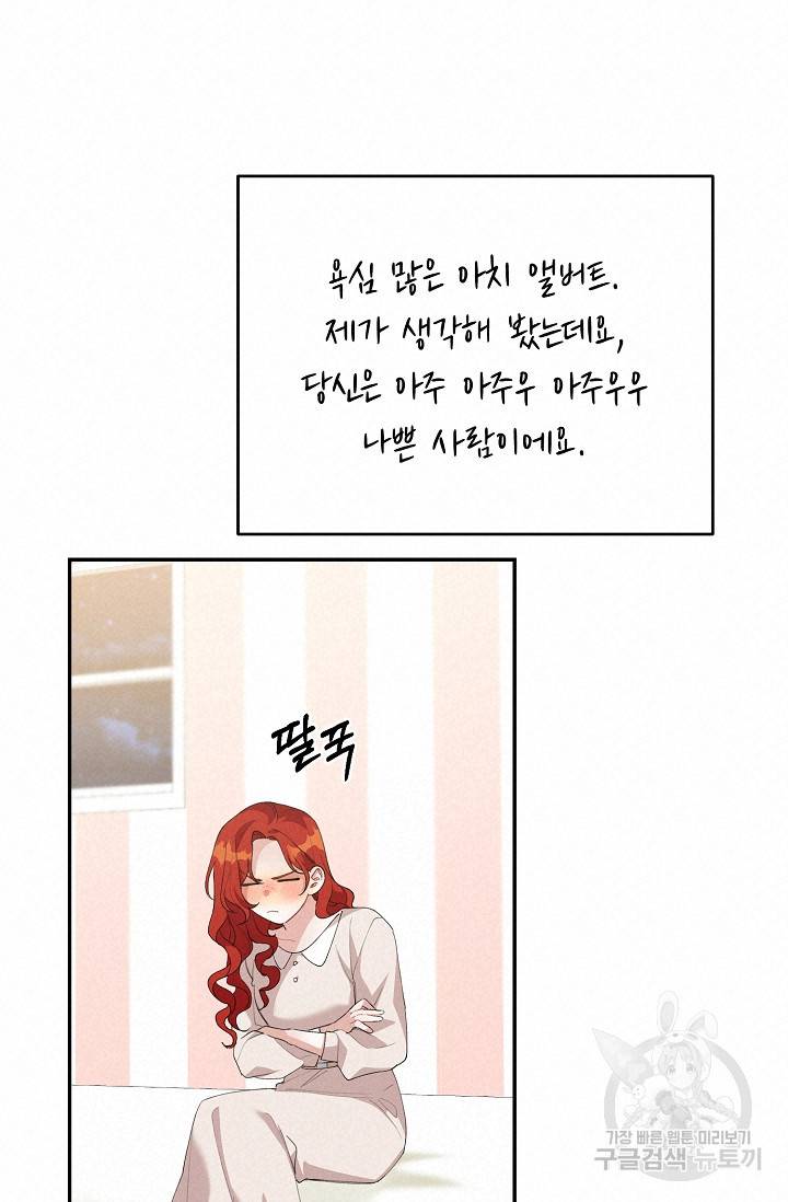 답장을 주세요, 왕자님 57화 18