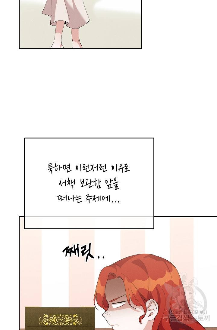 답장을 주세요, 왕자님 57화 19