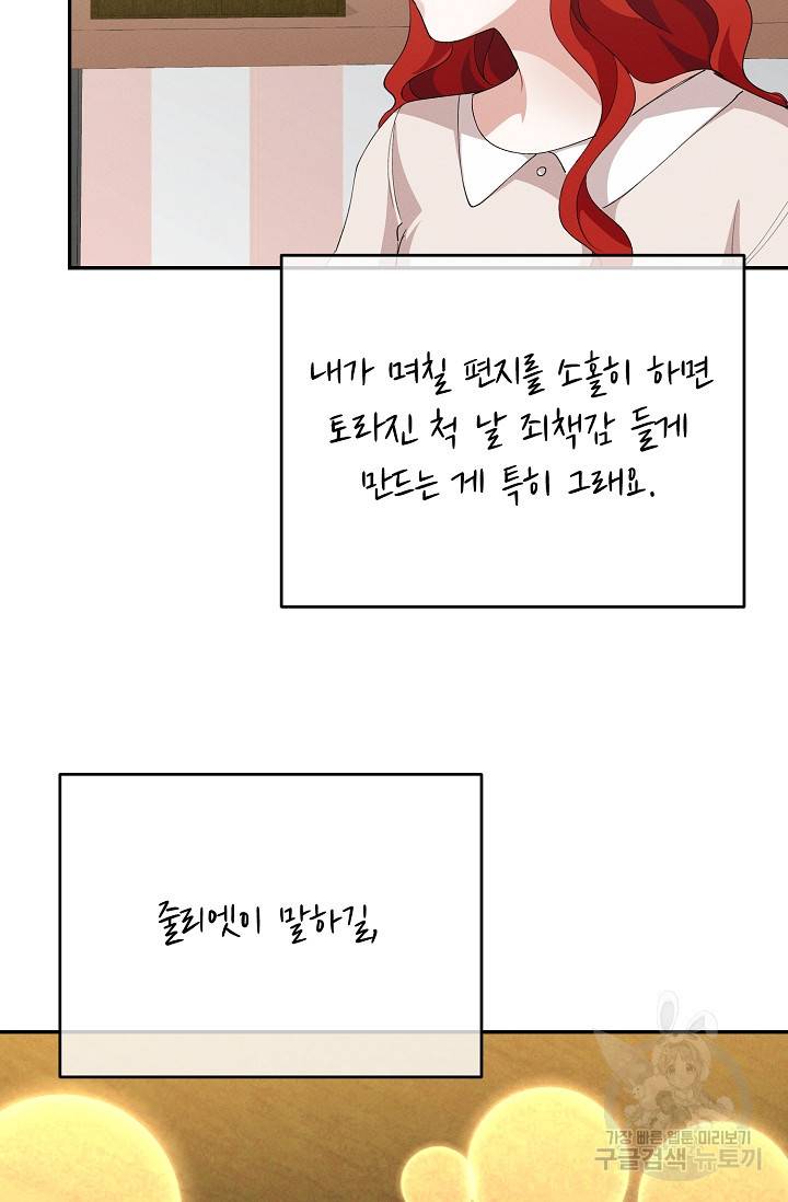 답장을 주세요, 왕자님 57화 20