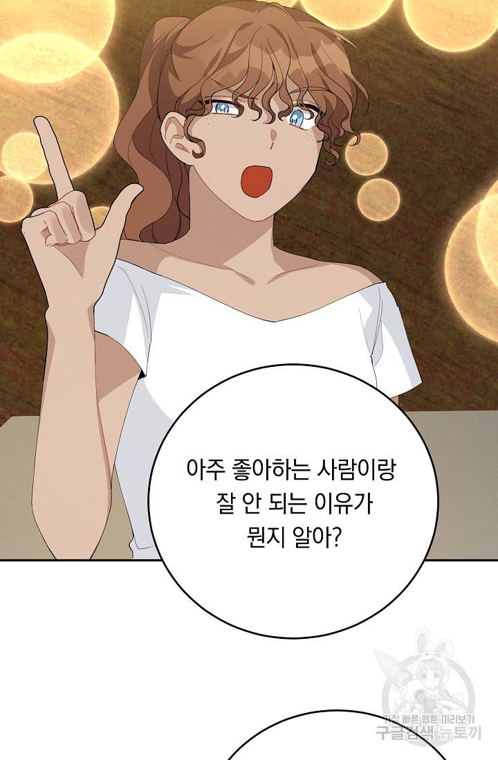 답장을 주세요, 왕자님 57화 21