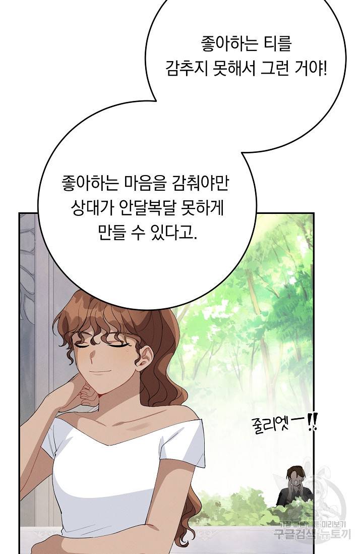 답장을 주세요, 왕자님 57화 22
