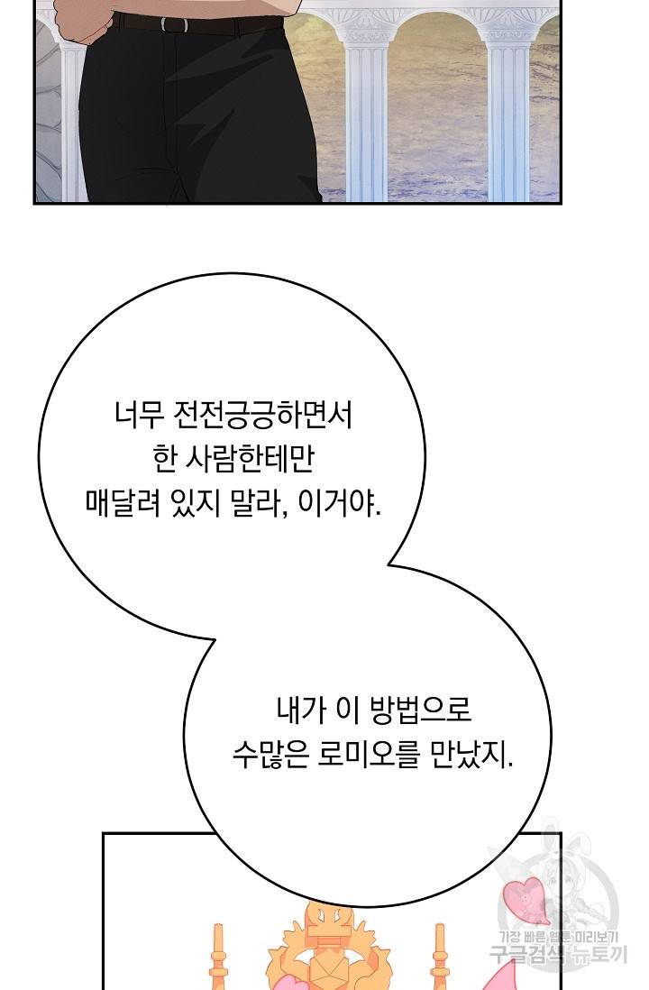 답장을 주세요, 왕자님 57화 23
