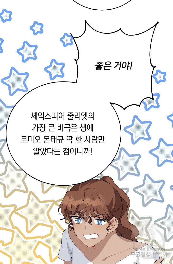 답장을 주세요, 왕자님 57화 25