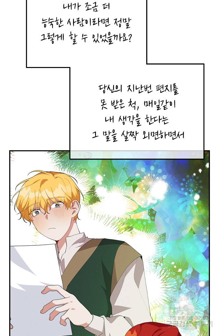 답장을 주세요, 왕자님 57화 27