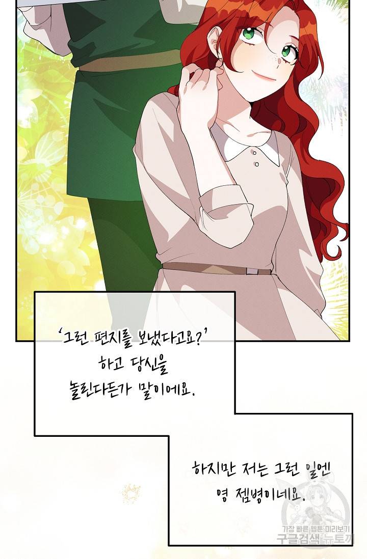 답장을 주세요, 왕자님 57화 28