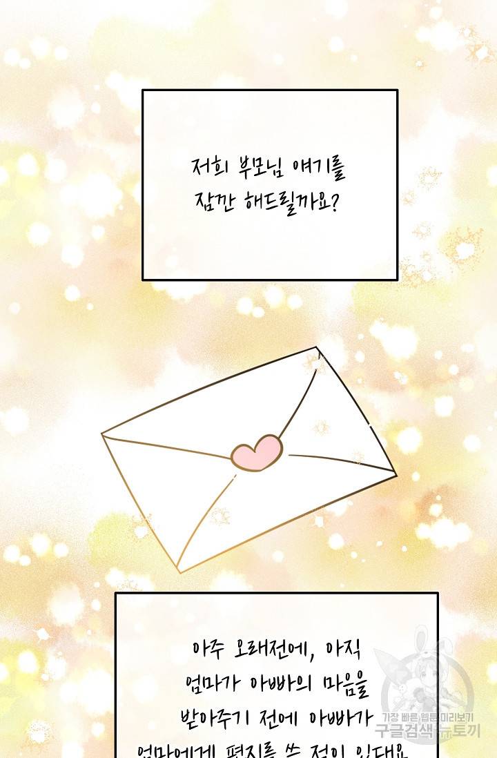 답장을 주세요, 왕자님 57화 29