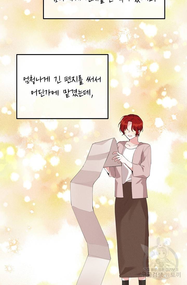 답장을 주세요, 왕자님 57화 30